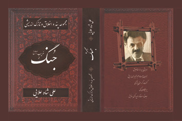 با صفحات رنگی و خوشنویسی نستعلیق