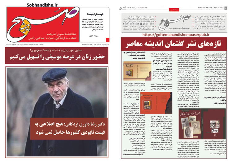 هفته نامه صبح اندیشه 4 اسفند 1403