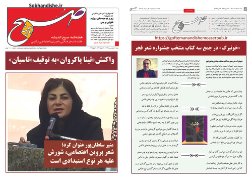 منیر سلطانپور: شعر پروین اعتصامی، شورش علیه هر نوع استبدادی است