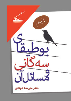 بوطیقای سه گانی و مسائل آن فروش آنلاین کتاب