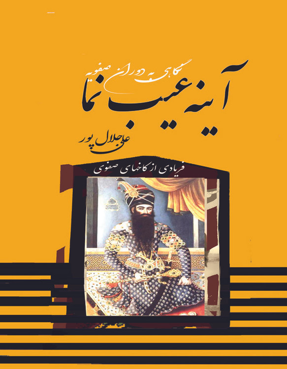 نگاهی به تاریخ صفویه فروش آنلاین کتاب