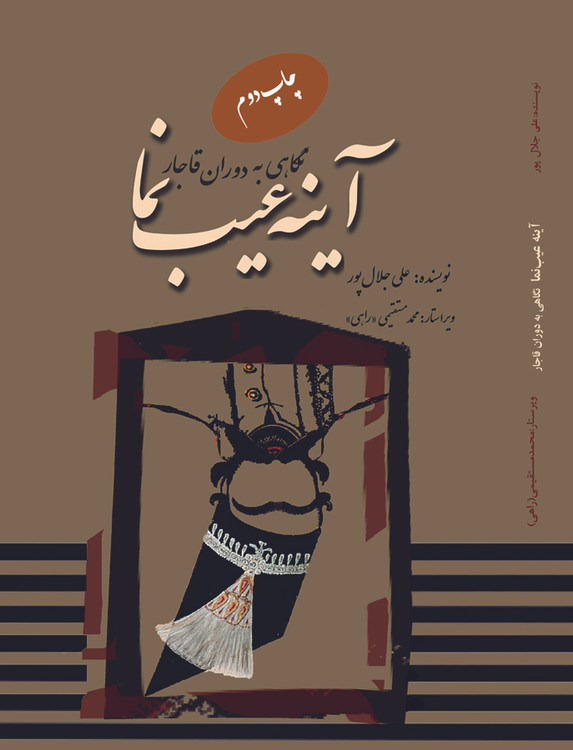 فروش آنلاین نگاهی به دوران قاجار