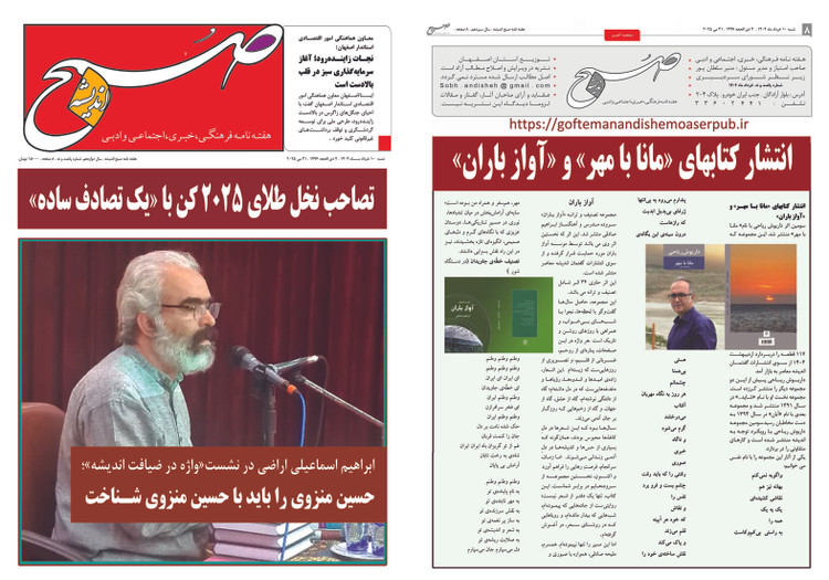 انتشار کتابهای مانا با مهر و آواز باران