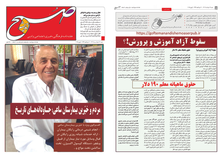 سقوط آزاد آموزش و پرورش!/حقوق ماهیانه معلم 190 دلار