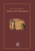 کتاب داستان«صلصال و شمامه»افسانه عاشقانه صلصال و شمامه انتشارات گفتمان اندیشه معاصر