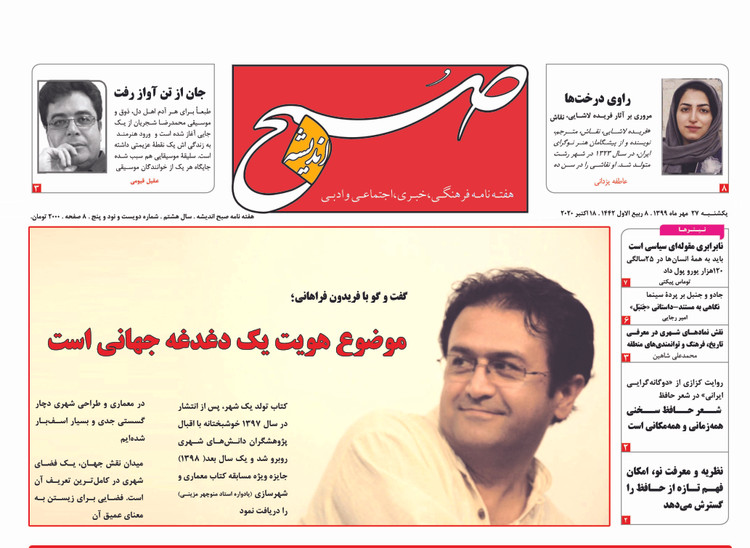 کتاب شیوه های فراگیری سه تار نوشته دکتر فریدون فراهانی انتشارات گفتمان اندیشه معاصر