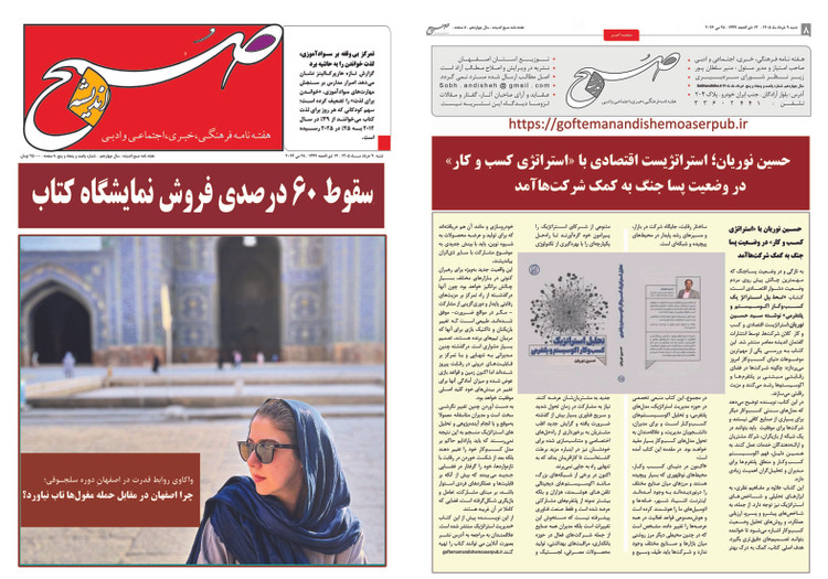 «تحلیل استراتژیک کسبوکار اکوسیستم و پلتفرمی» نوشته سید حسین نوریان انتشارات گفتمان اندیشه معاصر